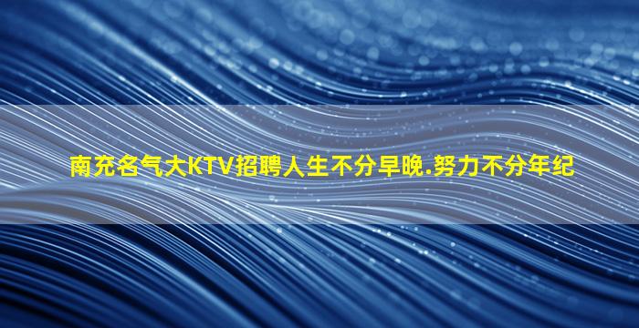 永州夜总会招聘